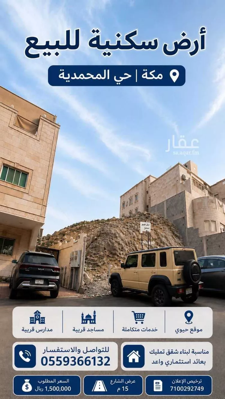 Land for Sale in Mecca Ash Shawqiyyah