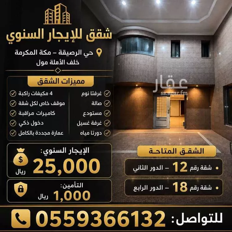 Apartment for Rent in Mecca Ar Rusayfah صورة 4