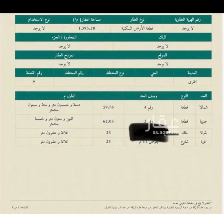 Land for Sale in Al Bahah Raghdan صورة 2