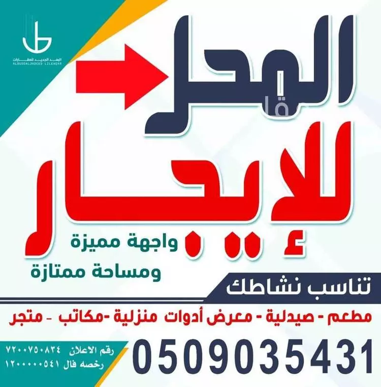 عمارة للإيجار في شارع فهد بن عبدالعزيز, حي الروضة, مدينة أحد المسارحة, منطقة جازان