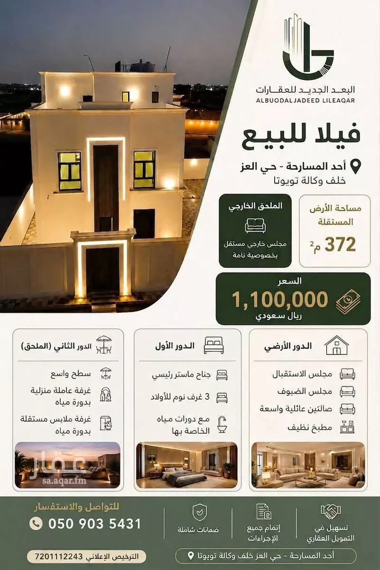 Villa for Sale in Ahad al Masarihah Al Rawdah