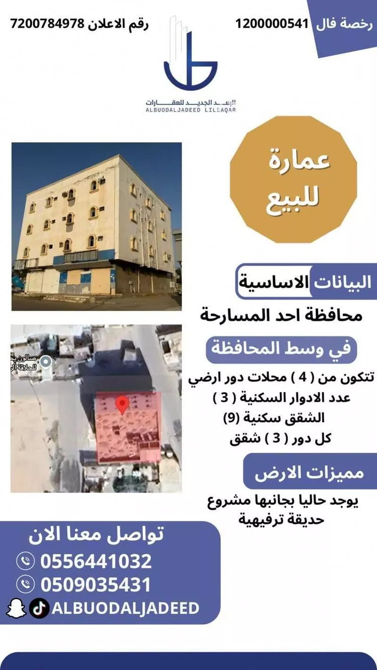 عمارة للبيع في شارع ام يونس, حي المنزم, مدينة أحد المسارحة, منطقة جازان