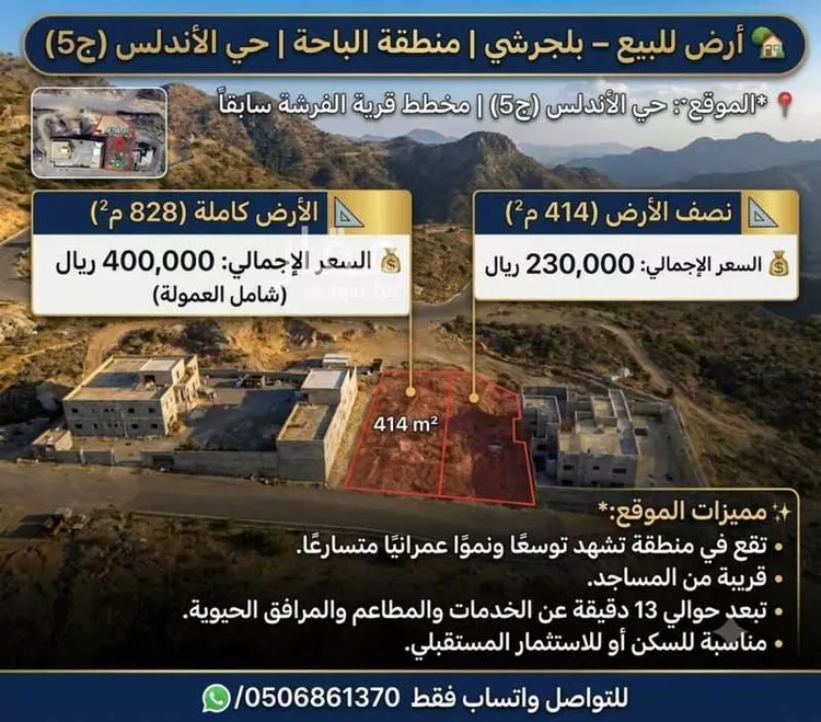 أرض للبيع في شارع حي ج5 12 ، بلجرشي ، بلجرشي