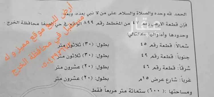 أرض للبيع في حي العيون, مدينة الخرج, منطقة الرياض