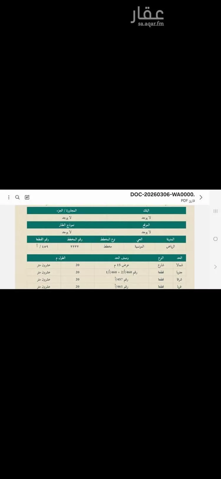 أرض للبيع في شارع رقم 374, حي المونسية, مدينة الرياض, منطقة الرياض صورة 2