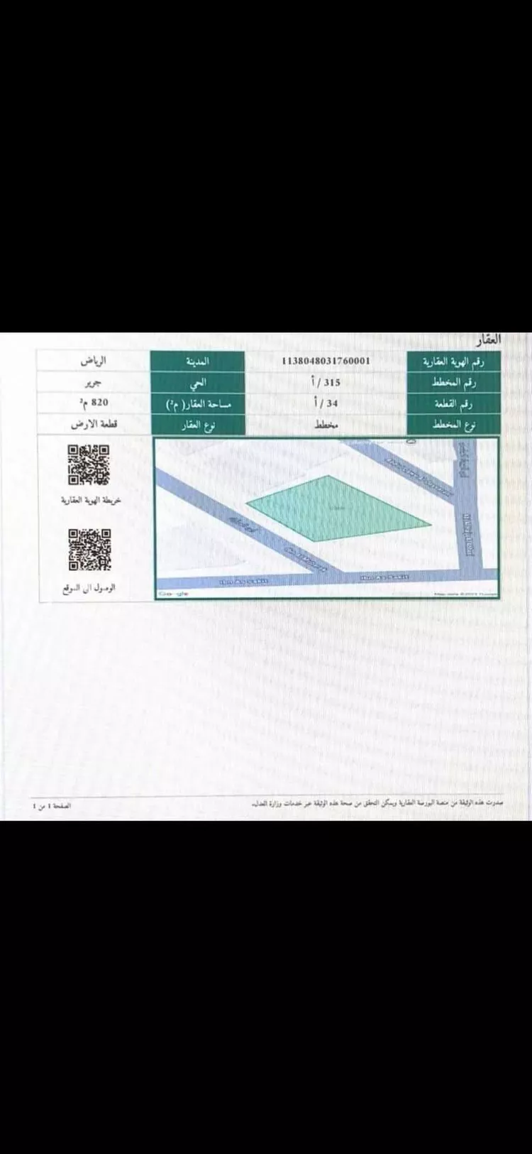أرض للبيع في شارع ابن السكيت, حي جرير, مدينة الرياض, منطقة الرياض صورة 2