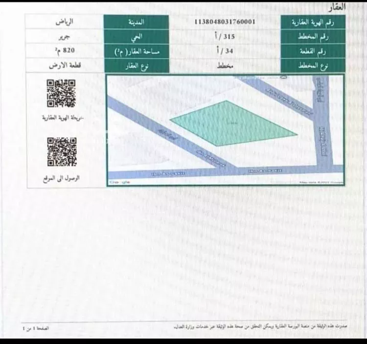 أرض للبيع في شارع ابن السكيت, حي جرير, مدينة الرياض, منطقة الرياض صورة 3