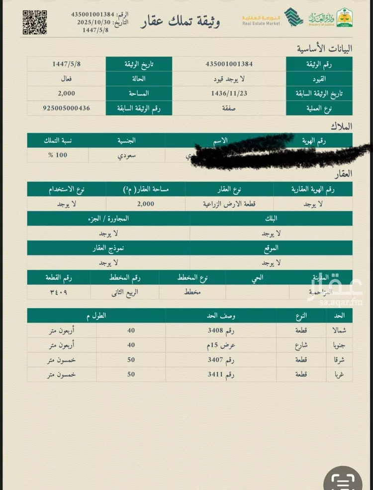 أرض للبيع في المشاعلة ، المزاحمية