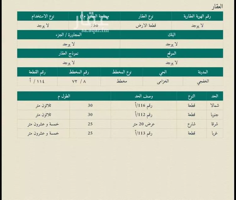 أرض للبيع في حي حي الخزامي, مدينة الخفجي, المنطقة الشرقية