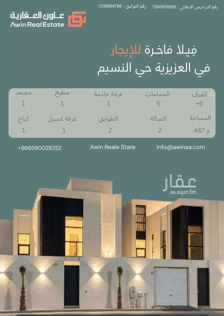 فيلا للإيجار في شارع 34أ, حي العقيق, مدينة الخبر, المنطقة الشرقية