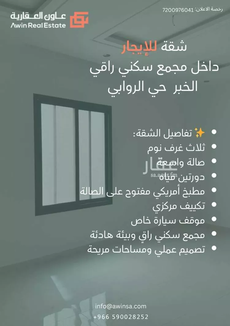 شقة للإيجار في حي الروابي, مدينة الخبر, المنطقة الشرقية
