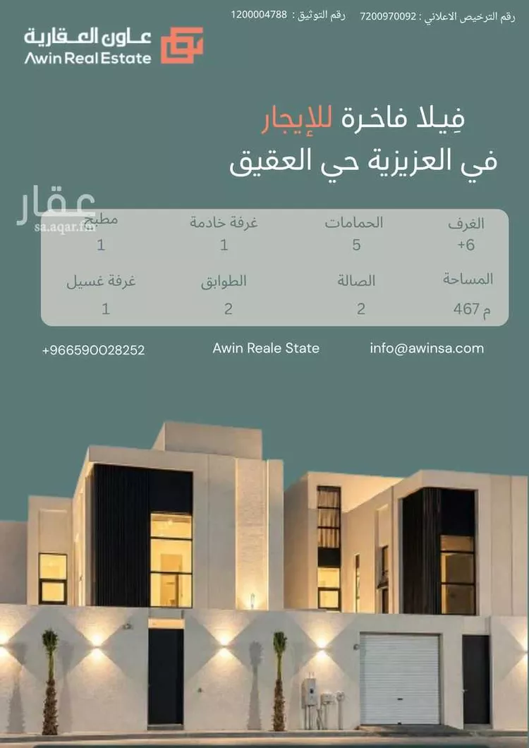 فيلا للإيجار في شارع 34أ, حي العقيق, مدينة الخبر, المنطقة الشرقية