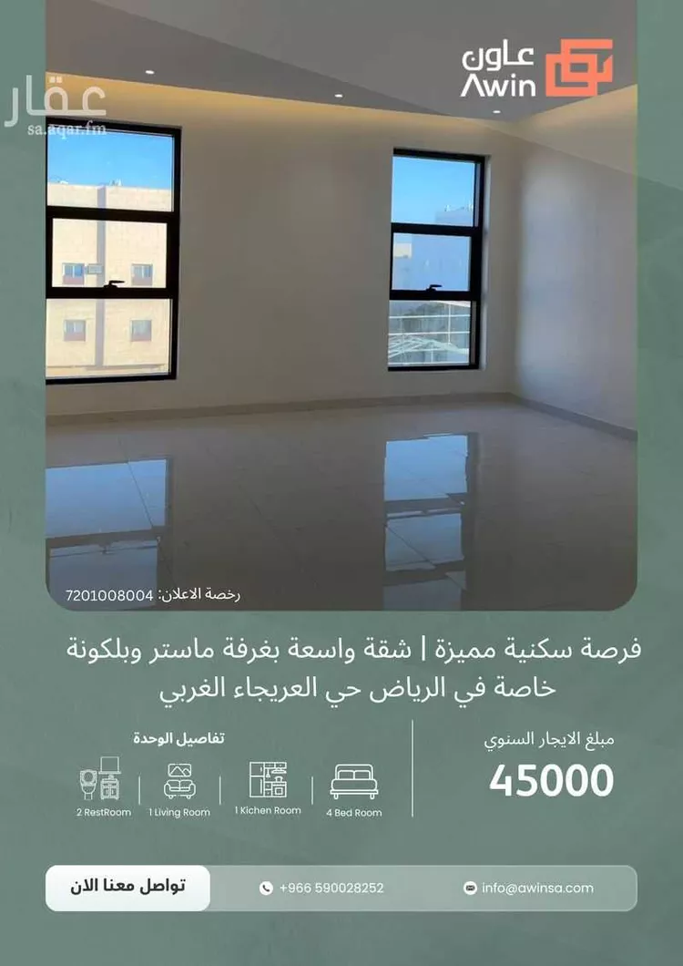 شقة للإيجار في شارع طلحة بن عمرو, حي العريجاء الغربي, مدينة الرياض, منطقة الرياض