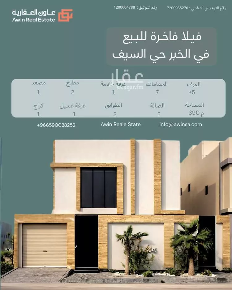 فيلا للبيع في حي السيف, مدينة الدمام, المنطقة الشرقية