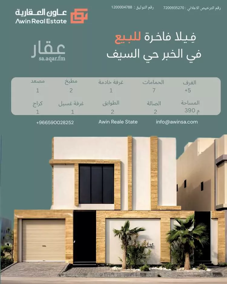 فيلا للبيع في حي السيف, مدينة الدمام, المنطقة الشرقية