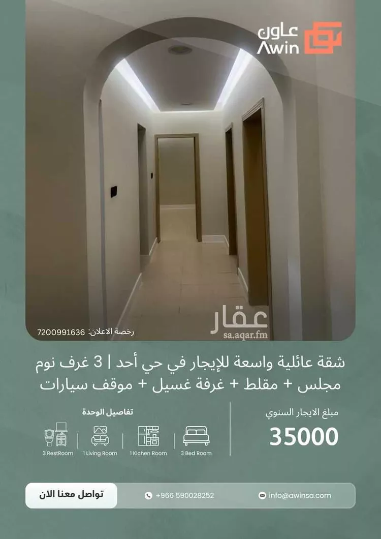 شقة للإيجار في شارع صفي الانصاري, حي أحد, مدينة الدمام, المنطقة الشرقية
