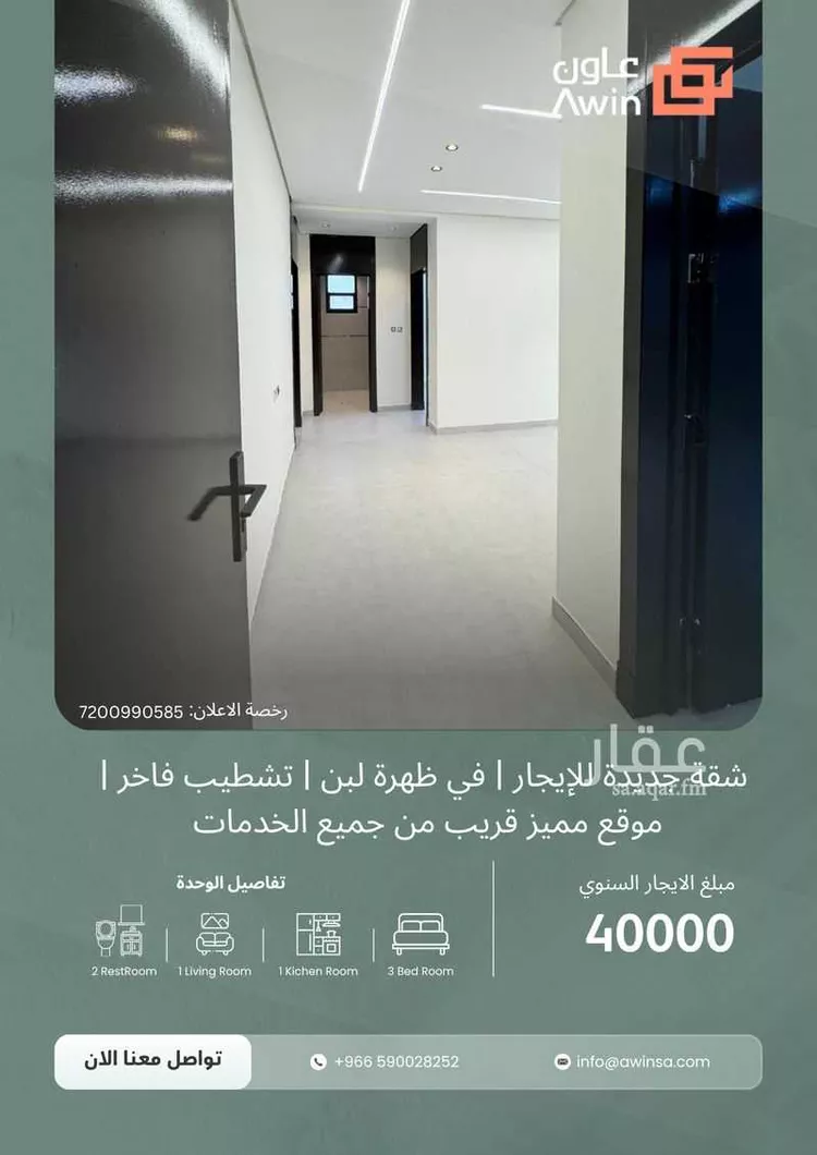 Apartment for Rent in Riyadh Dhahrat Laban