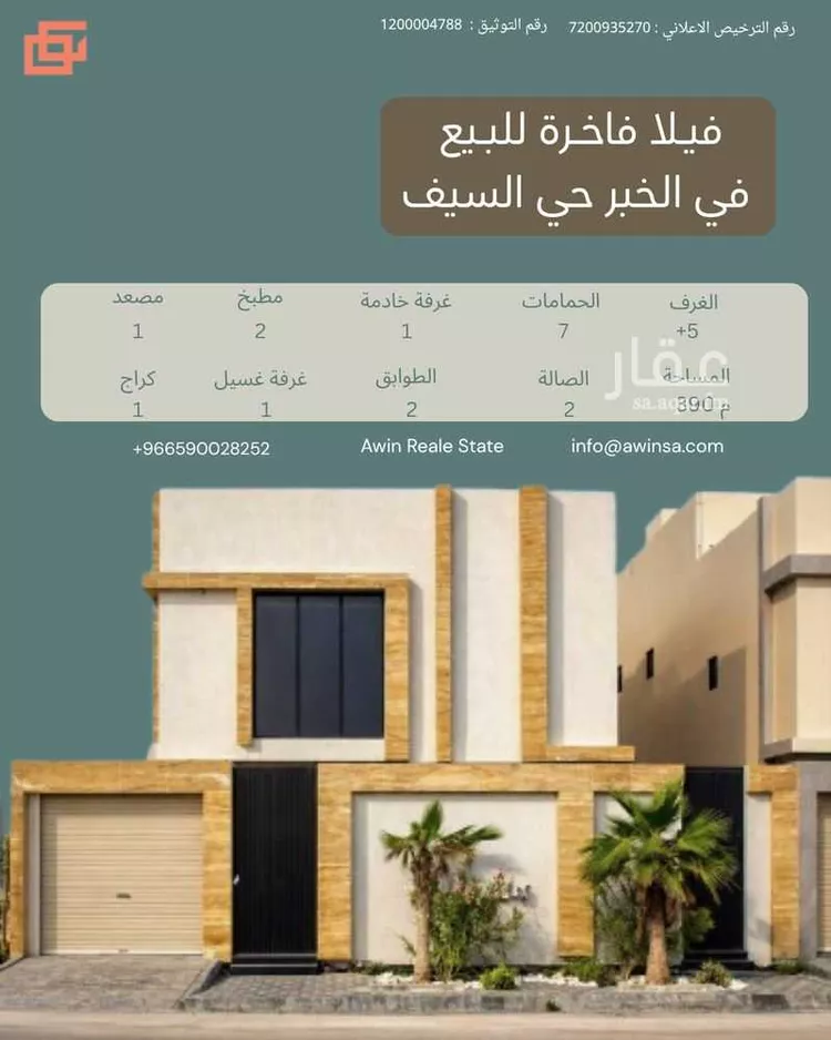 Villa for Sale in Dammam As Saif