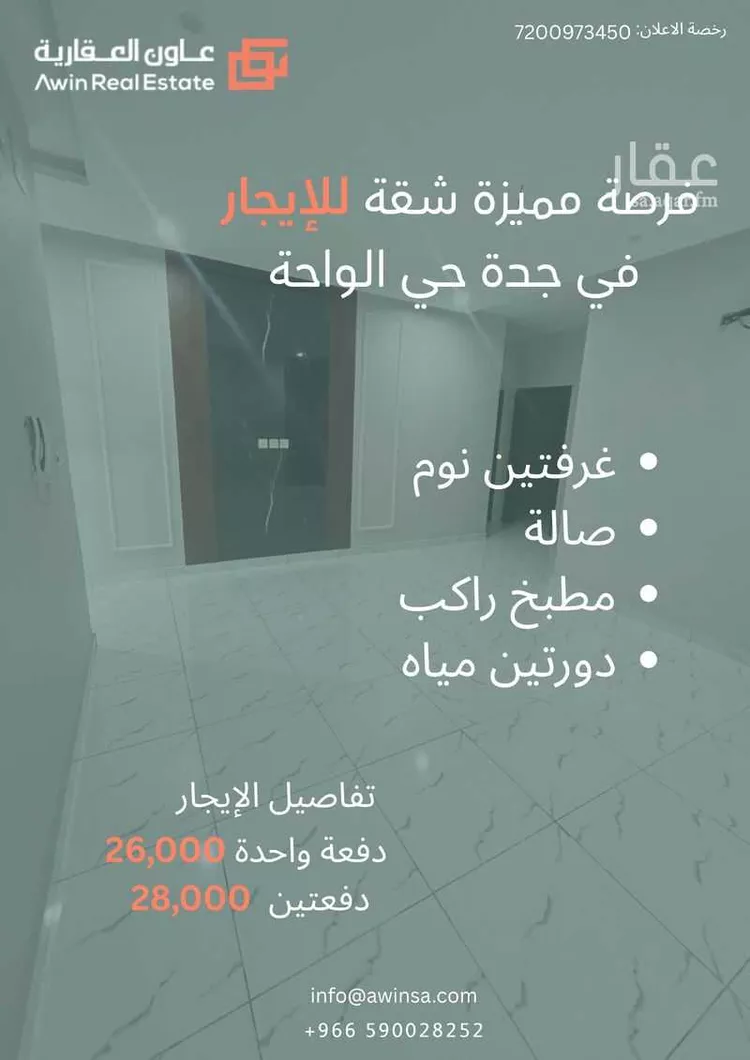 شقة للإيجار في شارع زهير بن الحارث, حي الواحة, مدينة جدة, منطقة مكة المكرمة 1 صورة