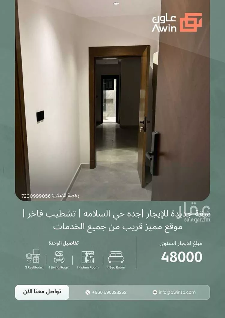 شقة للإيجار في شارع محمد بن سعيد, حي السلامة, مدينة جدة, منطقة مكة المكرمة
