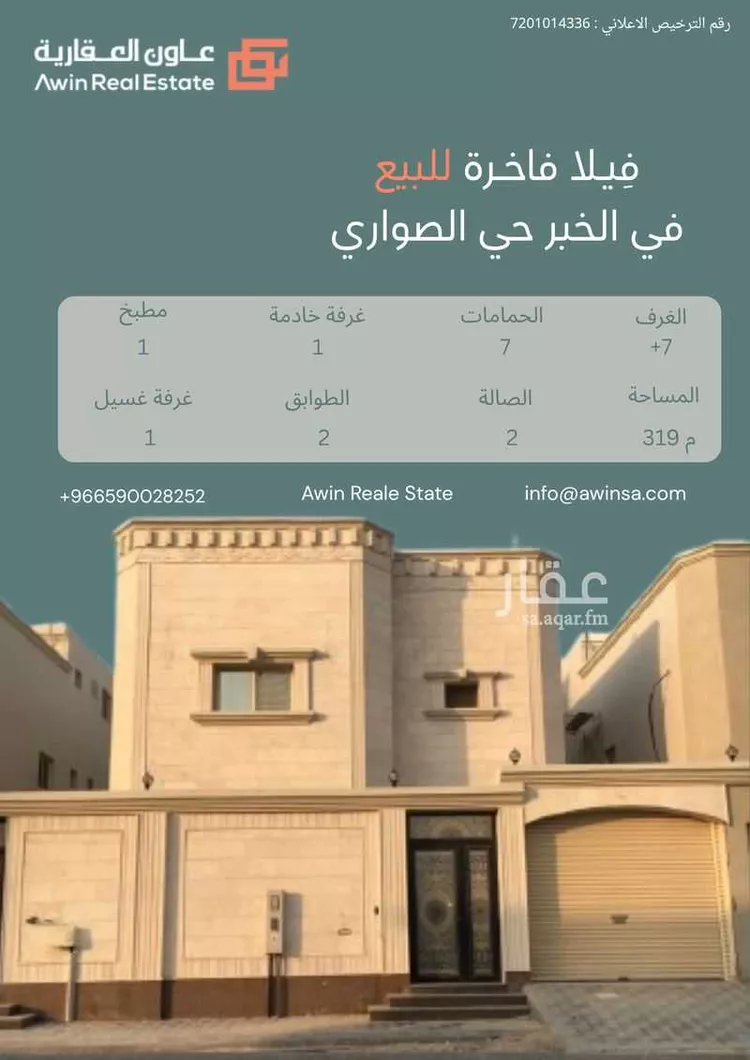 فيلا للبيع في شارع 10ا, حي الصواري, مدينة الخبر, المنطقة الشرقية
