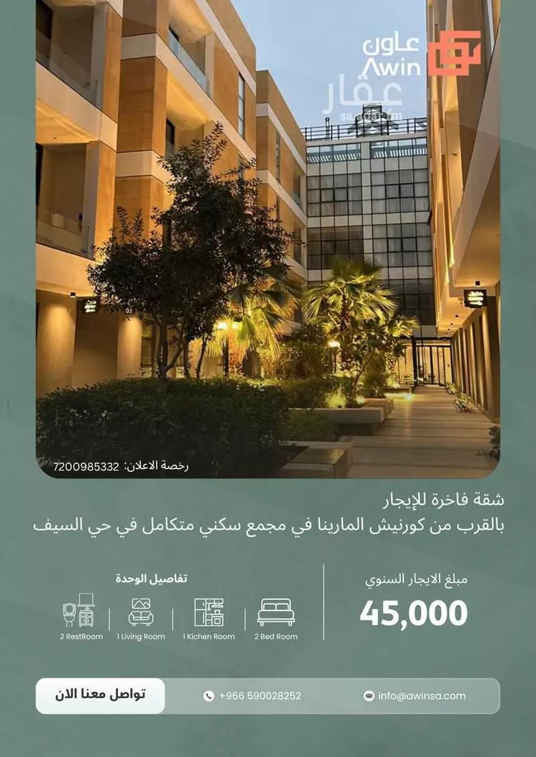 Apartment for Rent in Dammam As Saif