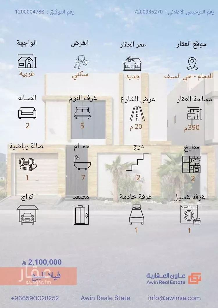 فيلا للبيع في حي السيف, مدينة الدمام, المنطقة الشرقية صورة 2