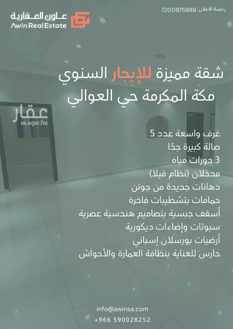 شقة للإيجار في شارع شارع السلوى, حي العوالي, مدينة مكة المكرمة, منطقة مكة المكرمة
