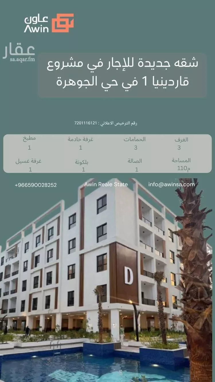 Apartment for Rent in Al Khobar Al Jawharah