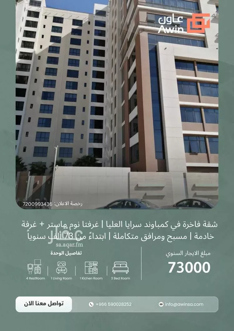 شقة للإيجار في شارع غيلان ابن عقبة, حي العليا, مدينة الخبر, المنطقة الشرقية 1 صورة