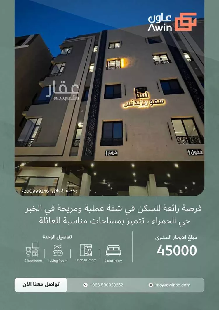 شقة للإيجار في شارع القرية العليا, حي الحمراء, مدينة الخبر, المنطقة الشرقية 1 صورة