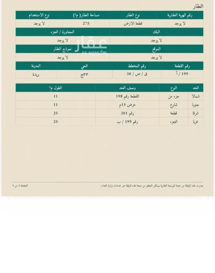 أرض للبيع في شارع أبي معاذ الانصاري, حي 33ج, مدينة البصر, منطقة القصيم