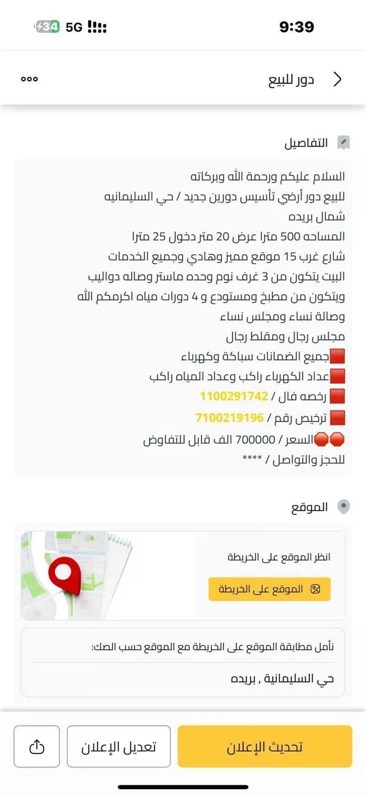 دور للبيع في شارع الشقه العليا 1312, حي السليمانية, مدينة بريده, منطقة القصيم صورة 3