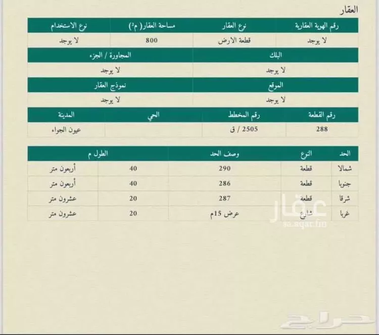 أرض للبيع في شارع جعيل ابن سراقة الغفاري, حي النزهة, مدينة عيون الجواء, منطقة القصيم صورة 2