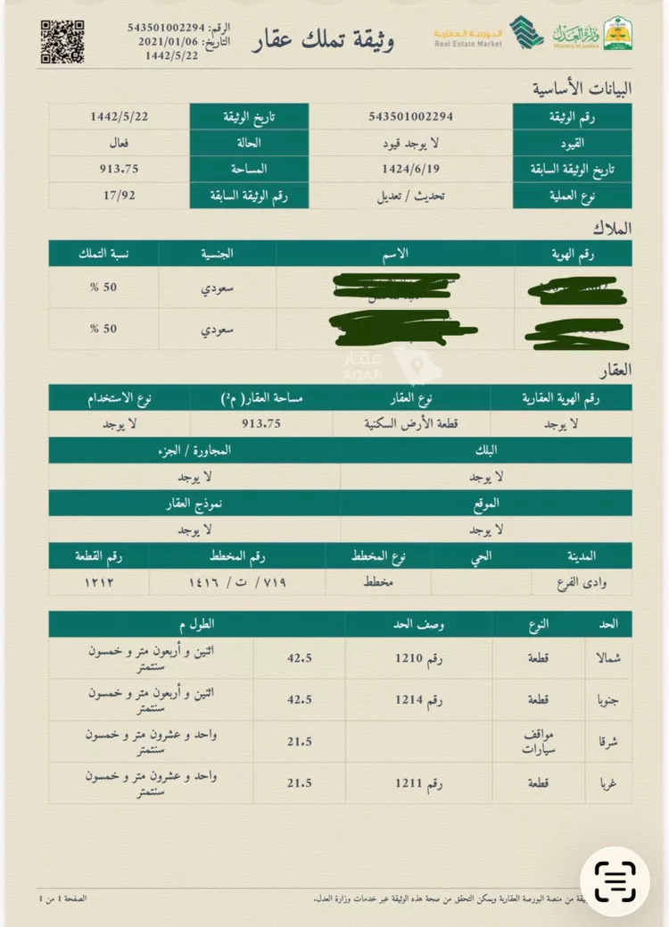 أرض للبيع في شارع العام , حي مخطط وادي الفرع, مدينة وادي الفرع, منطقة المدينة المنورة