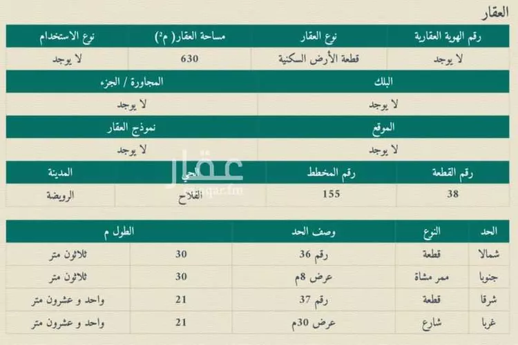 أرض للبيع في شارع عبدالله ابن ابية, حي الفلاح, مدينة القويعية - الرويضه, منطقة الرياض صورة 2