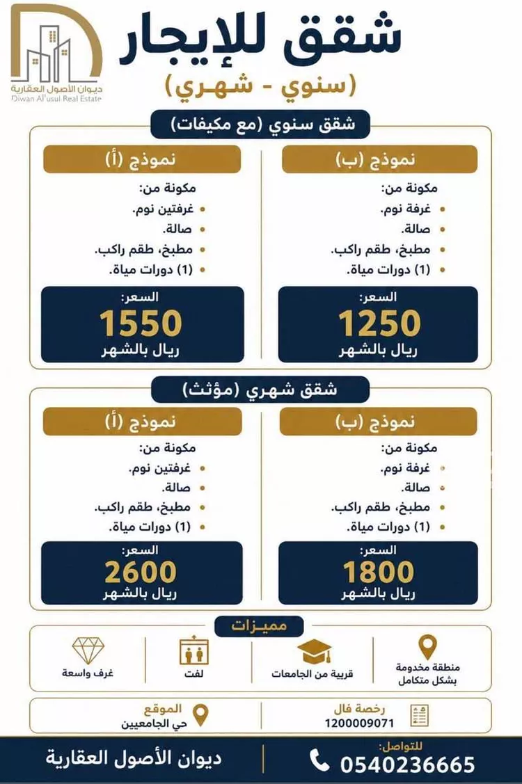 شقة للإيجار في حي الجامعيين, مدينة الاحساء, المنطقة الشرقية