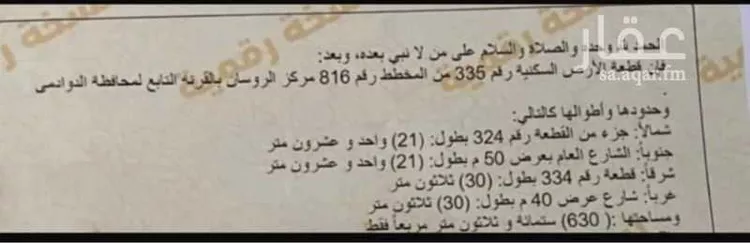 أرض للبيع في شارع طريق, مدينة الروسان, منطقة الرياض صورة 3