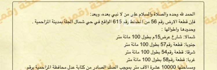 أرض للبيع في المملكة العربية السعودية صورة 2