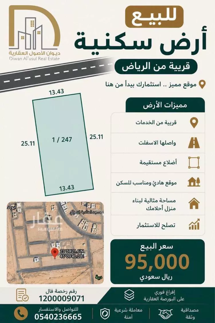 أرض للبيع في شارع الخالدية 9, حي الخالدية, مدينة القويعية, منطقة الرياض
