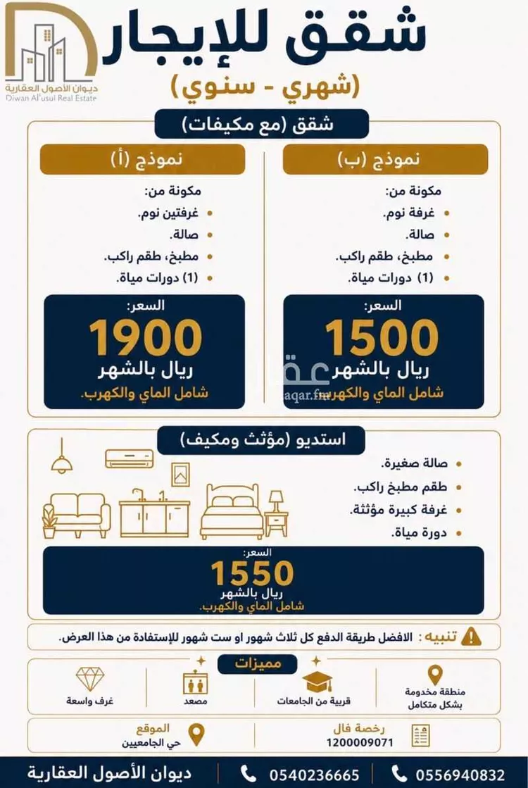 شقة للإيجار في حي الجامعيين, مدينة الاحساء, المنطقة الشرقية