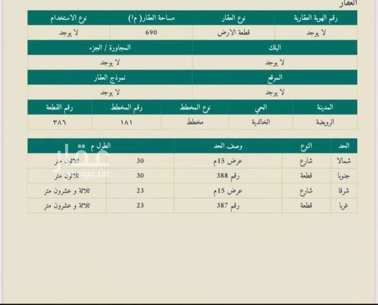 أرض للبيع في شارع الخالدية 8, حي الخالدية, مدينة القويعية - الرويضة, منطقة الرياض صورة 5