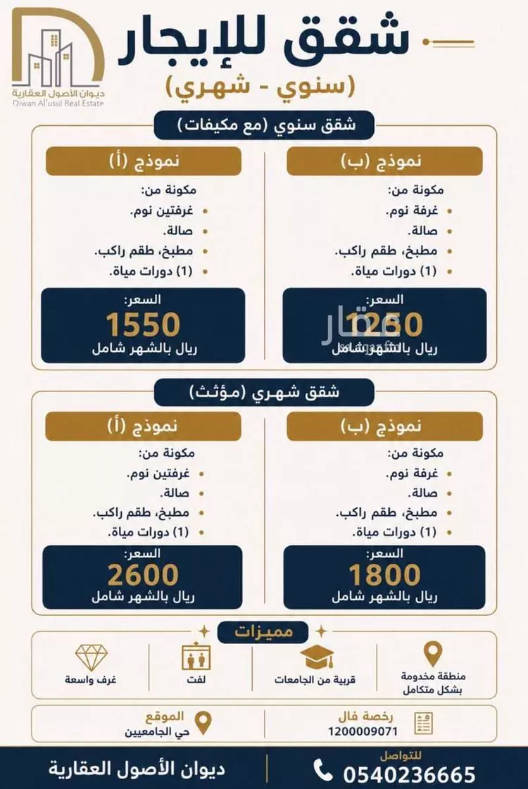 شقة للإيجار في حي الجامعيين, مدينة الاحساء, المنطقة الشرقية