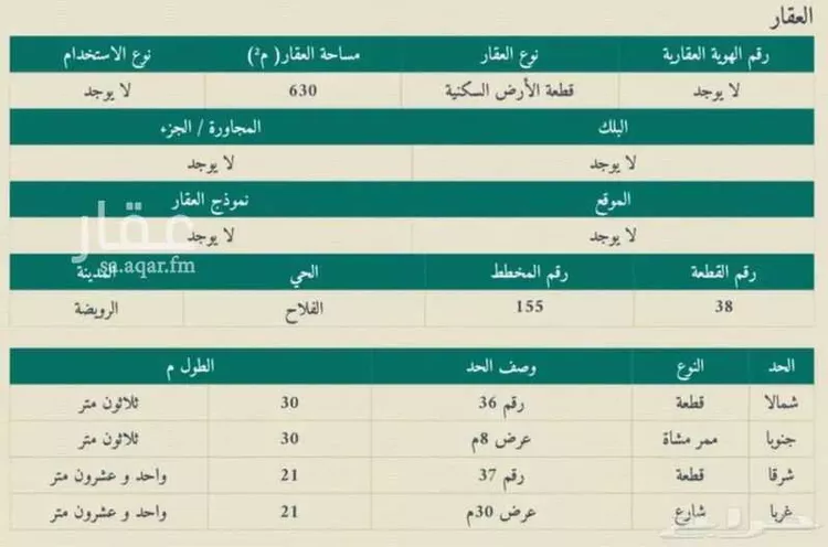 Land for Sale in Al Quwaiiyah Al Darieb
