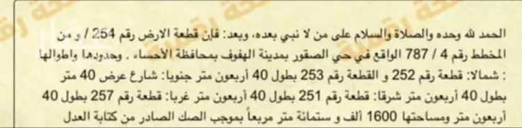 أرض للبيع في شارع المنيزلة, حي الصقور, مدينة الاحساء, المنطقة الشرقية صورة 2