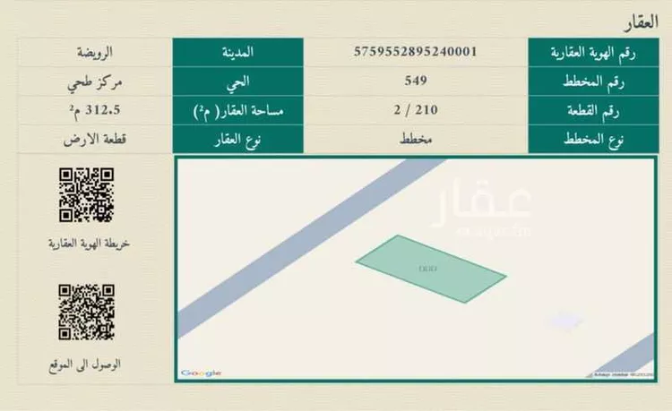 Land for Sale in Al Quwaiiyah Al Darieb