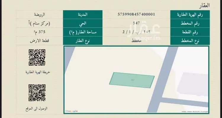 Land for Sale in Al Quwaiiyah Al Darieb