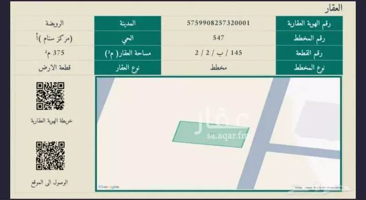 Land for Sale in Al Quwaiiyah Al Darieb