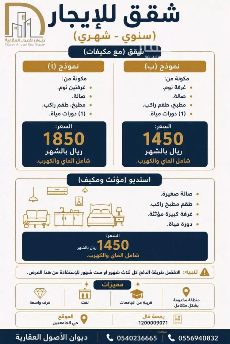 شقة للإيجار في حي الجامعيين, مدينة الاحساء, المنطقة الشرقية