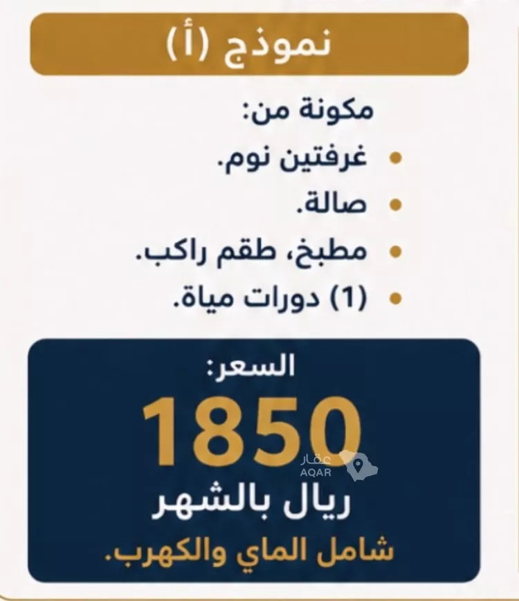 Apartment for Rent in Al Hofuf Al Jamiyin